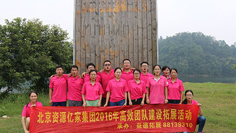 2016����Ŀ�����ܹ�˾��Ч�Ŷ���չѵ��